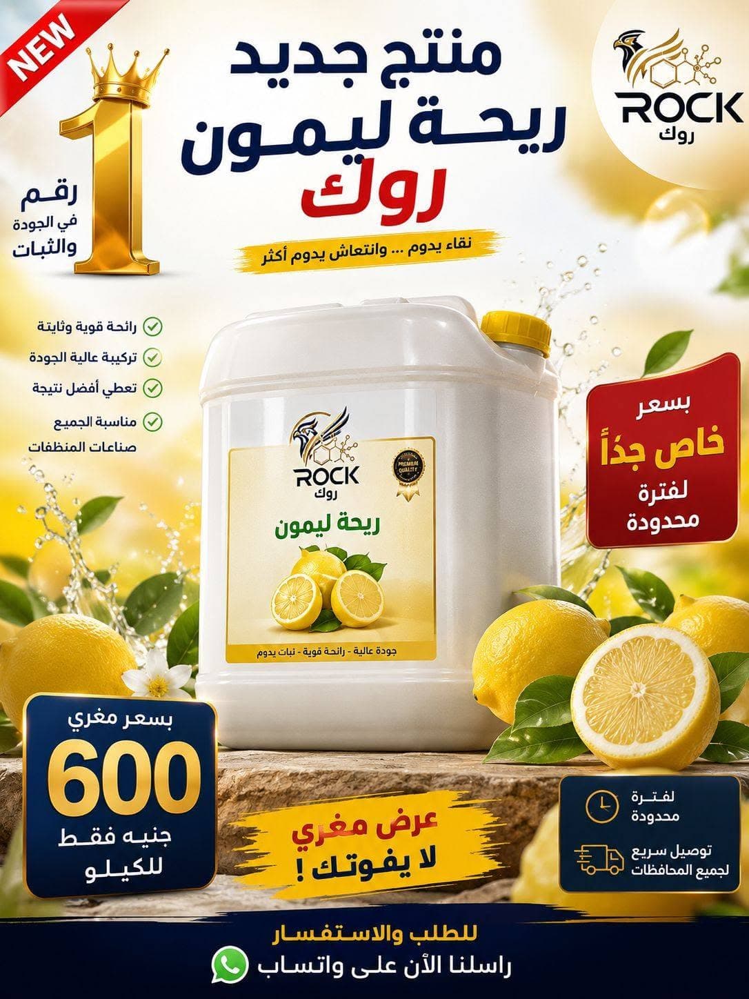 رائحة ليمون روك